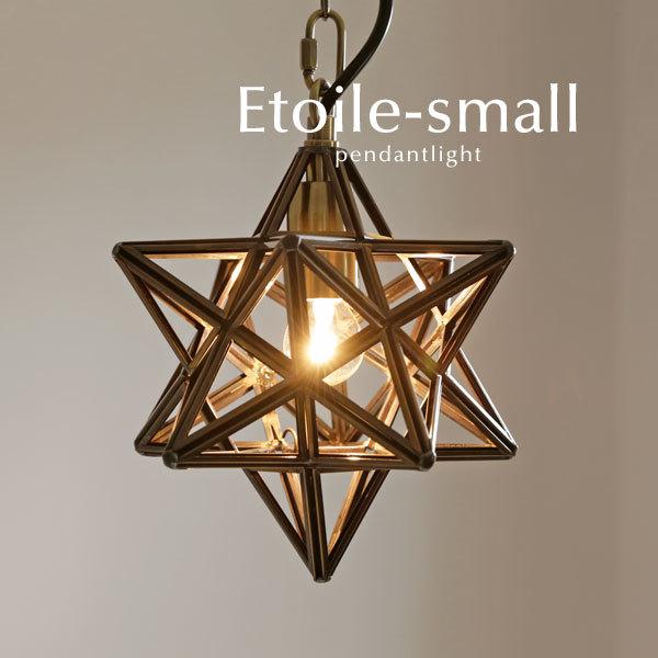 1灯 ペンダントライト Etoile-small 真鍮 ほし スター 星 : lp3130 