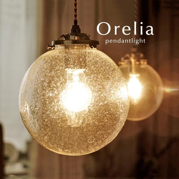 1灯 ペンダントライト Orelia-L ボール ガラス LED電球 レトロ