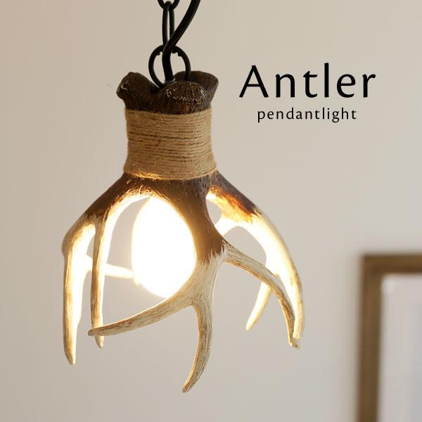 1灯 ペンダントライト Antler 鹿の角 照明器具 LED