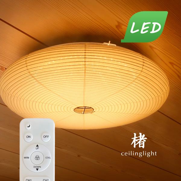 LED 和風 シーリングライト 楮 林工芸 調光 調色 リモコン : デザイン