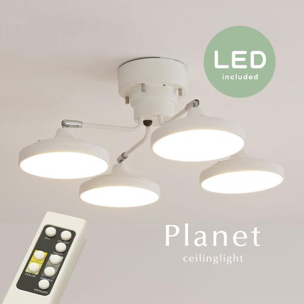 LED 4灯 シーリングライト Planet ホワイト リモコン付き 照明