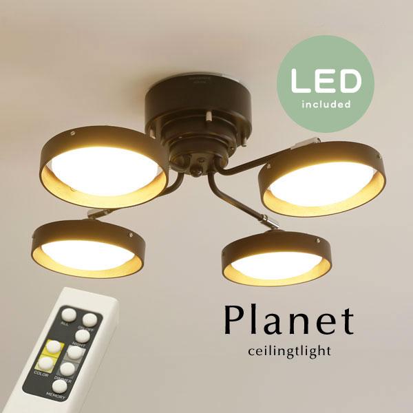 LED 4灯 シーリングライト Planet ブラウン リモコン付き 照明 