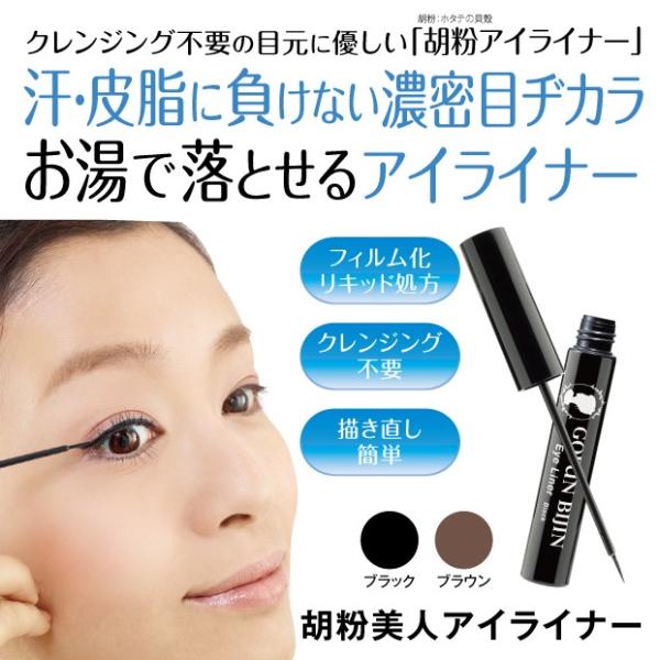 胡粉美人アイライナー クレンジング不要のお湯で落とせるアイライナー アイライナー フィルムタイプ Airaina クロノスショップ 通販 Yahoo ショッピング