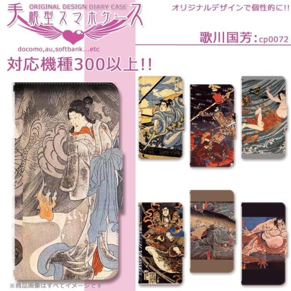 マルチスマホケース 手帳型 全機種対応 歌川国芳 オカルト 浮世絵 日本画 絵画 和風 古典 歴史 伝統 芸術 江戸 画家 イラスト Buyee Buyee 日本の通販商品 オークションの代理入札 代理購入