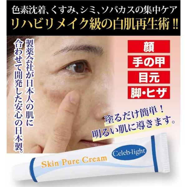 セレブライト スキンピュアクリーム 色素沈着 ハイドロキノン しみ取り そばかす Buyee Buyee Japanischer Proxy Service Kaufen Sie Aus Japan