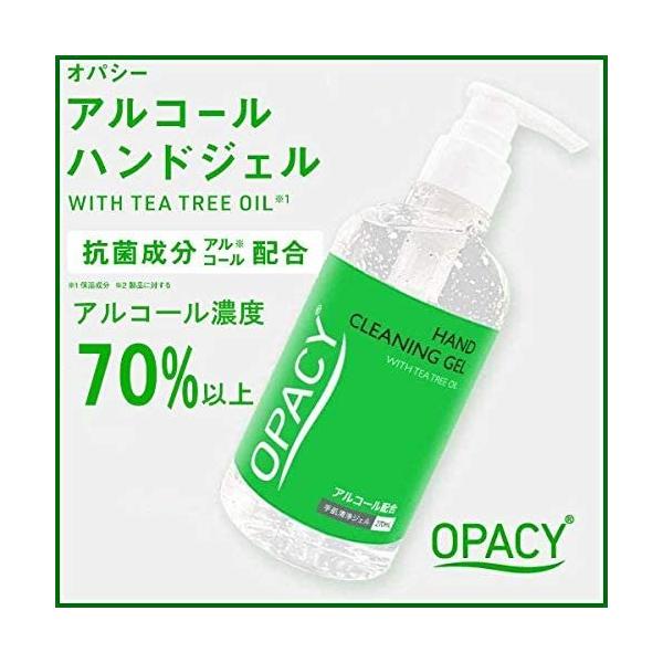オパシーハンドジェル 50ml アルコール70-75%