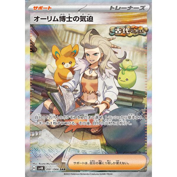 ポケモンカードゲーム オーリム博士の気迫【SAR】【サポート