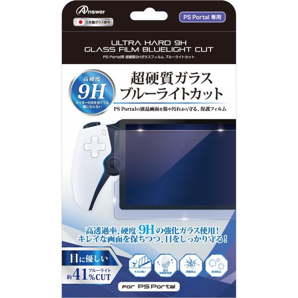 他サイト： PlayStationPortal 保護 フィルム 9H ガラスフィルム ブルーライト カット 指紋防止 画面保護 液晶保護 超硬質 頑丈 丈夫の商品画像