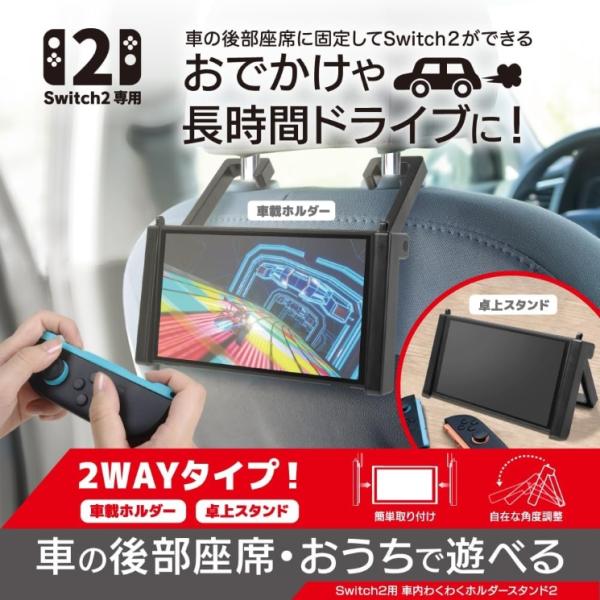 ELECOM（エレコム） Switch2用 車内わくわくホルダースタンド2 ANS