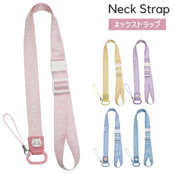 ちいかわ ネックストラップ スマホ ロングストラップ ハチワレ うさぎ モモンガ 古本屋 キャラクター グッズ ストラップ スマホ 携帯