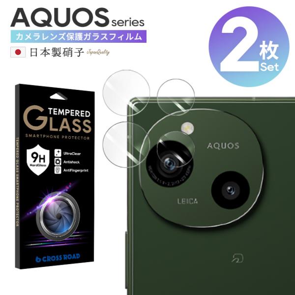 対応機種:AQUOS wish4/AQUOS sense8/AQUOS R8/AQUOS R8 Pro/AQUOS sense7/AQUOS sense7 plus/AQUOS R7/ZERO6特徴:※こちらの商品はカメラレンズの保護ガラス...