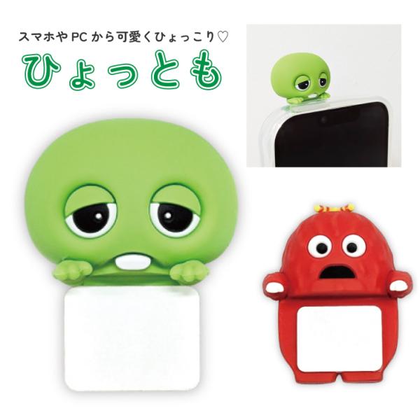 ガチャピン ひょっとも スマホ フィギュア  ムック キャラクター グッズ  淵 貼り付け マスコット デコ アクセサリー PC パソコン