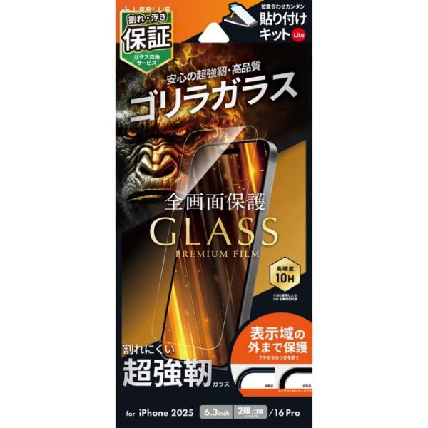 iPhone 17 17Pro 16Pro ガラスフィルム 画面保護 全面 保護 クリア 透明 耐衝撃 ゴリラガラス Glass Premium Film Lite 貼り付け簡単キット付