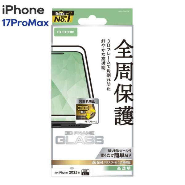 ELECOM（エレコム） iPhone17ProMax ガラスフィルム 高透明 全周保護