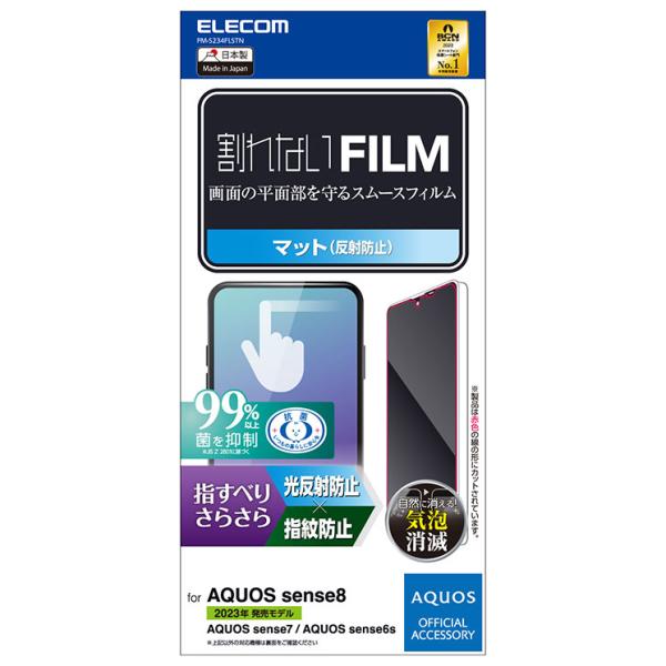 他サイト： AQUOS sense8 / 7 / 6s / 6 ( SH-54D / SHG11 等 ) フィルム 指紋認証対応 アンチグレア 抗菌 指すべりなめらか 指紋防止 反射防止 マット 気泡防止 ELECOMの商品画像