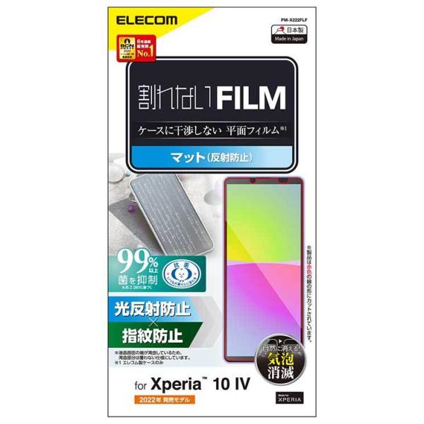 他サイト： エレコム Xperia 10 IV III III Lite SO-52C SOG07 SO-52B SOG04 フィルム アンチグレア 指紋防止 エアーレス 反射防止 マット ELECOMの商品画像