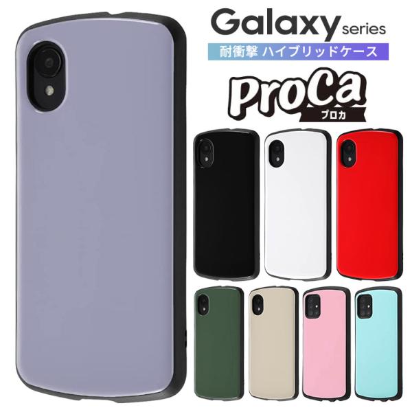 Galaxy ケース ProCa 耐衝撃 S23 A54 S22 S21 S21+ A53 5G A52 A51 5G A32 A23 A22 A21シンプル A21