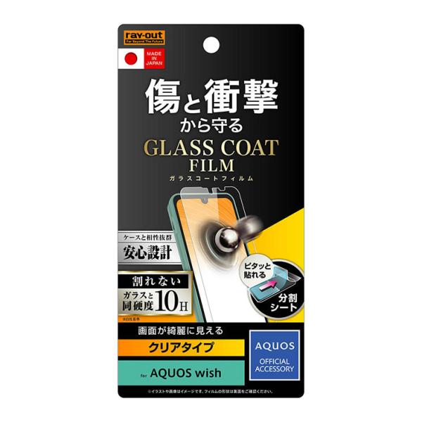 AQUOS wish3 AQUOS wish2 AQUOS wish 液晶画面保護フィルム 光沢 硬度10H ガラスコート 衝撃吸収 保護 フィルム クリア ガラスコーティング