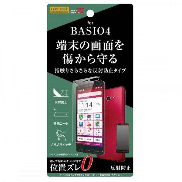 BASIO 4 液晶画面保護フィルム 反射防止 さらさらタッチ アンチグレア マット イングレム RT-BSO4F-H1