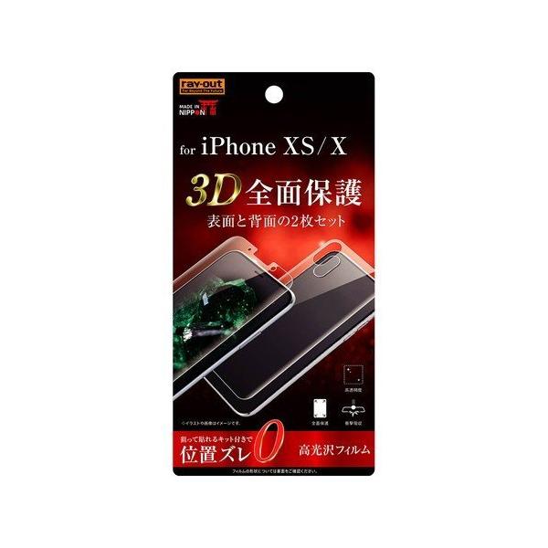 ingrem iPhone XS X 本体全面保護フィルム 光沢 前面＋背面 TPU フル
