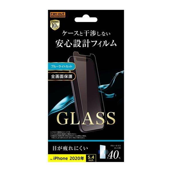 iPhone 12mini 液晶画面保護ガラスフィルム ブルーライトカット 10H ソーダガラス 高透明 防汚コート 目に優しい RT-P26F-SMG