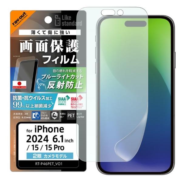 iPhone16 iPhone15 iPhone15Pro フィルム 衝撃吸収 ブルーライトカット 反射防止 アンチグレア マット 抗菌 抗ウィルス PET 画面 保護 アイフォン アイホン