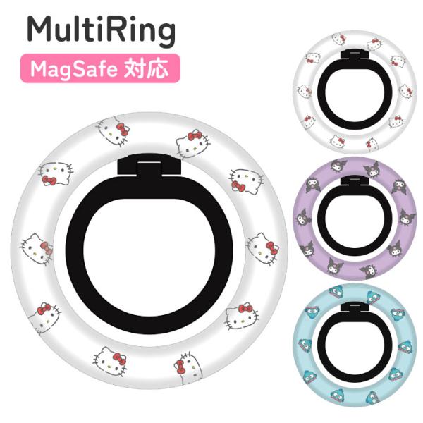 【商品】MagSafe対応 マルチリング【種類】ハローキティ クロミ ハンギョドン【特徴】MagSafe対応のスマートフォン背面アクセサリです。MagSafe対応のiPhone本体や、MagSafe対応ケースに取り付けて使用します。リングに...