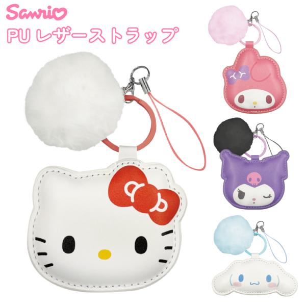 gourmandise（グルマンディーズ） サンリオ ストラップ レザー PU