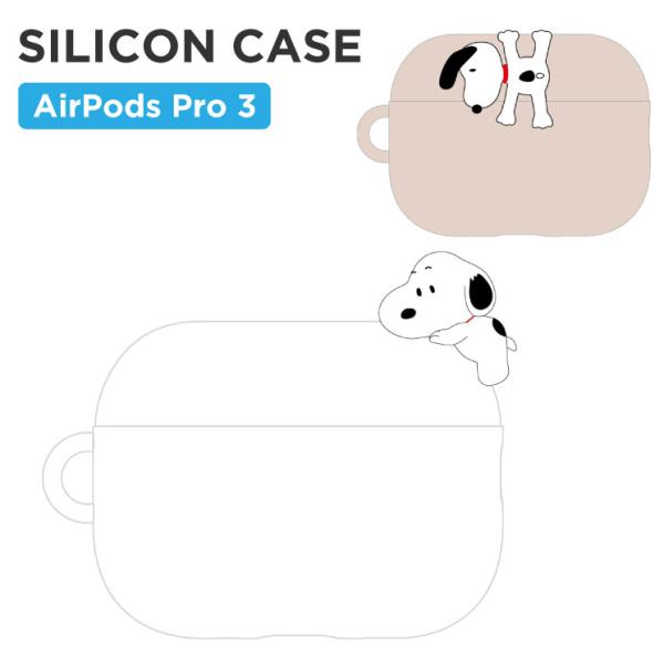 スヌーピー AirPodsPro3 ケース ピーナッツ シリコン ソフト ケース キャラクター グッズ エアポッズ ソフトケース カバー イヤホンケース