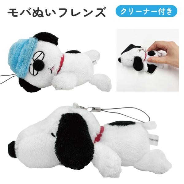 スヌーピー モバぬいフレンズ マスコット オラフ ピーナッツ キーホルダー クリーナー 掃除 画面 キャラクター グッズ  スマホ アクセサリー チャーム