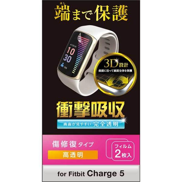 他サイト： エレコム Fitbit Charge5 保護 フィルム 衝撃吸収 フルカバー 高透明 傷リペア 指紋防止 エアーレス スマートウォッチ フィットビット チャージ5 ELECOMの商品画像