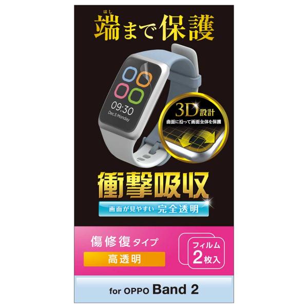 他サイト： エレコム OPPO Band 2  保護 フィルム 2枚セット 衝撃吸収 フルカバー 高透明 傷修復 指紋防止の商品画像