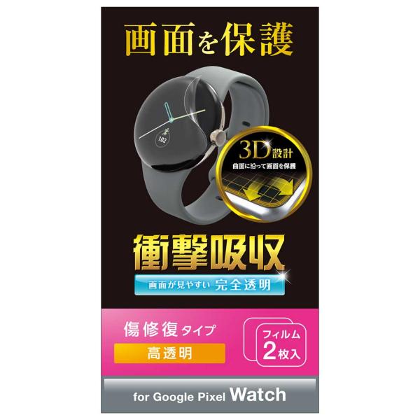 他サイト： エレコム Google Pixel Watch 保護 フィルム 2枚セット 衝撃吸収 フルカバー 高透明 傷修復 指紋防止 ピクセルウォッチ グーグルウォッチの商品画像