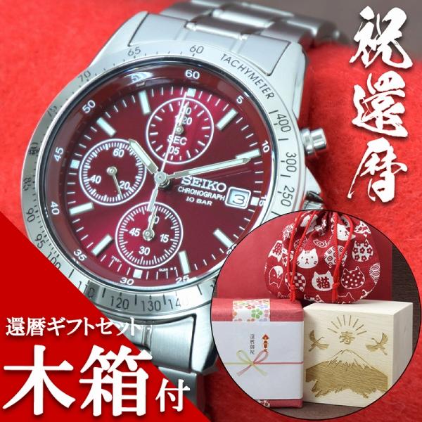 アイスウォッチ 還暦祝い 赤い時計 還暦 プレゼント 男性 女性 SEIKO 還暦祝い 男性 時計 腕時計 還暦 プレゼント 赤いもの 赤