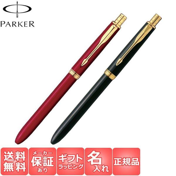 シャープペン パーカー ボールペン 名入れの人気商品 通販 価格比較 価格 Com