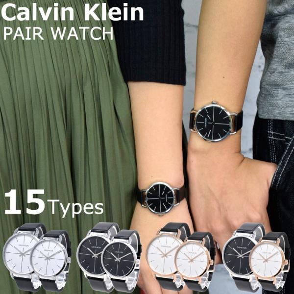 カルバンクライン CALVIN KLEIN 腕時計 時計 ペアウォッチ 大人 カジュアル ビジネス 男女 ペアセット ペア カップル ブランド 時計  誕生日 お祝い プレゼント