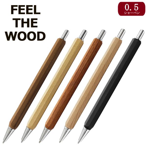 シャープペン 木の人気商品 通販 価格比較 価格 Com