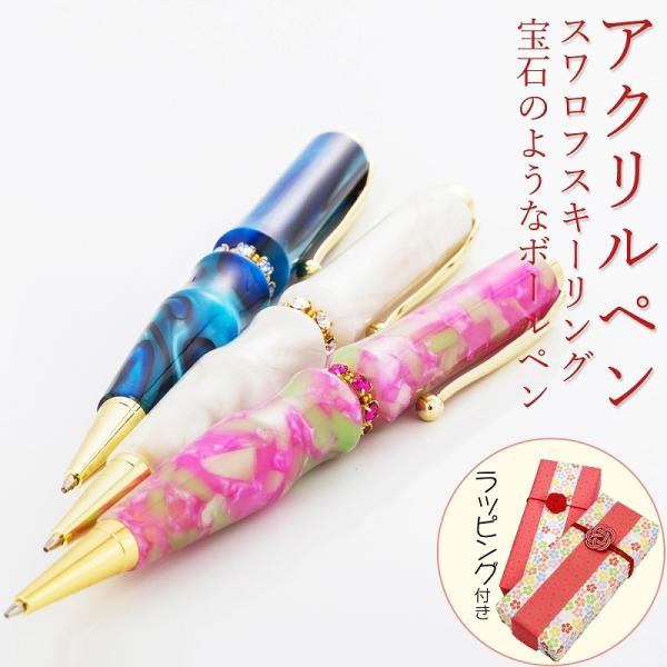 アクリル ボールペンの人気商品 通販 価格比較 価格 Com