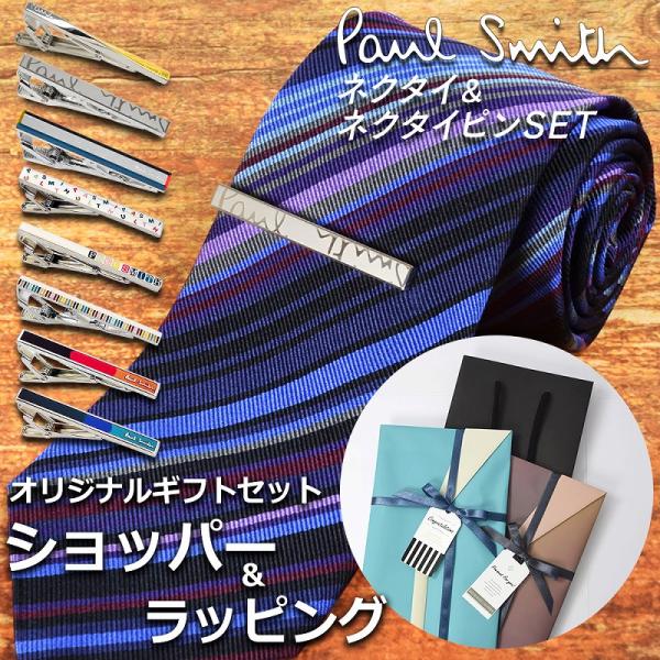 Paul Smith 【ネクタイ&タイピンギフトセット】 ポールスミス