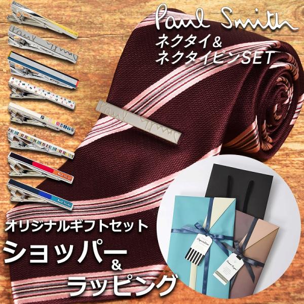 Paul Smith ポールスミス ネクタイ＋ネクタイピン セット Paul Smith（ポール・スミス） 【ネクタイ&タイピンギフトセット