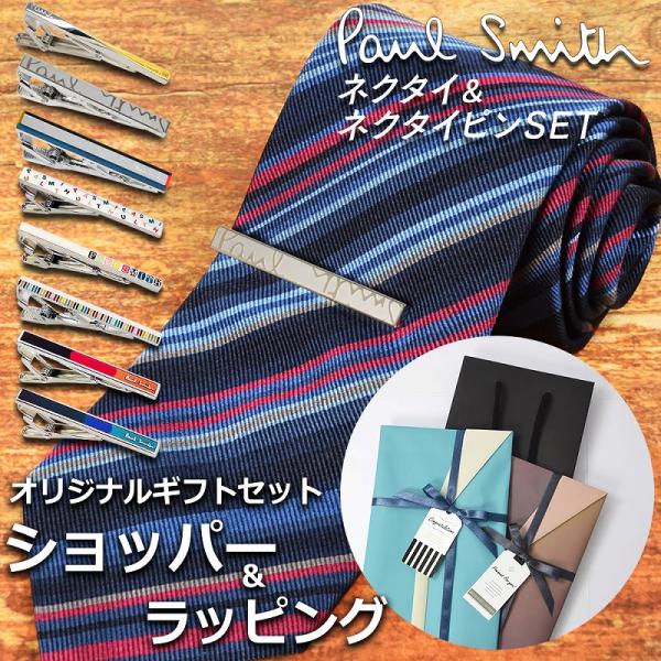 Paul Smith 【ネクタイ&タイピンギフトセット】 ポールスミス Paul Smith 【ネクタイ&タイピンギフトセット】 ポールスミス