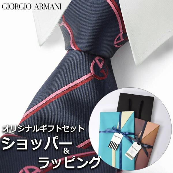 GIORGIO ARMANI 【すぐに渡せるおしゃれなラッピング付