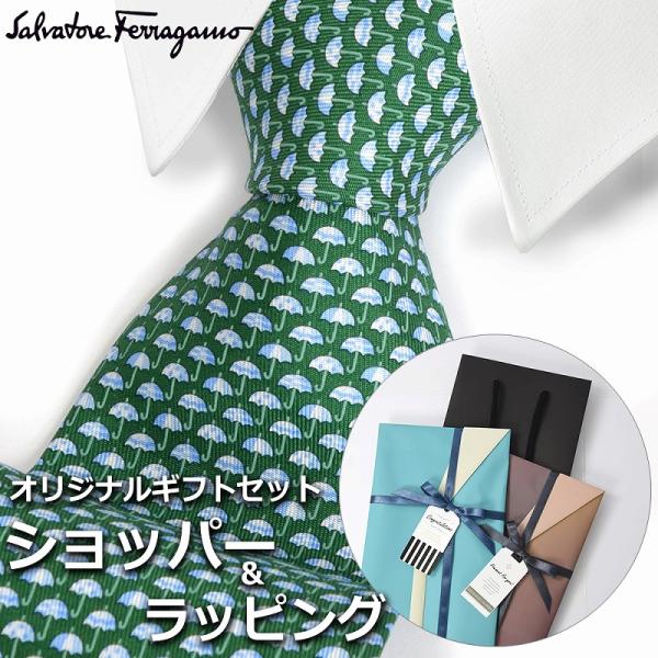 高級ブランドサルヴァートーレ・フェラガモメンズ用ネクタイ新品です。オシャレレア物 FERRAGAMO 【すぐに渡せるおしゃれなラッピング付
