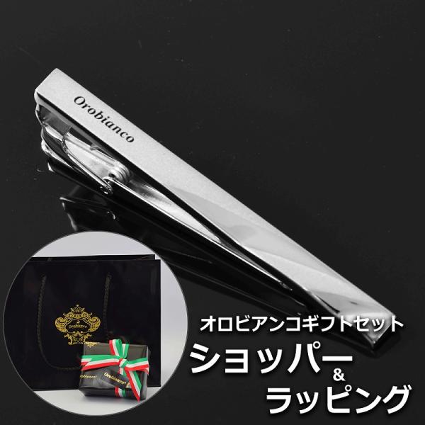 Orobianco（オロビアンコ） 【正規品ギフトセット】 タイピン ネクタイ
