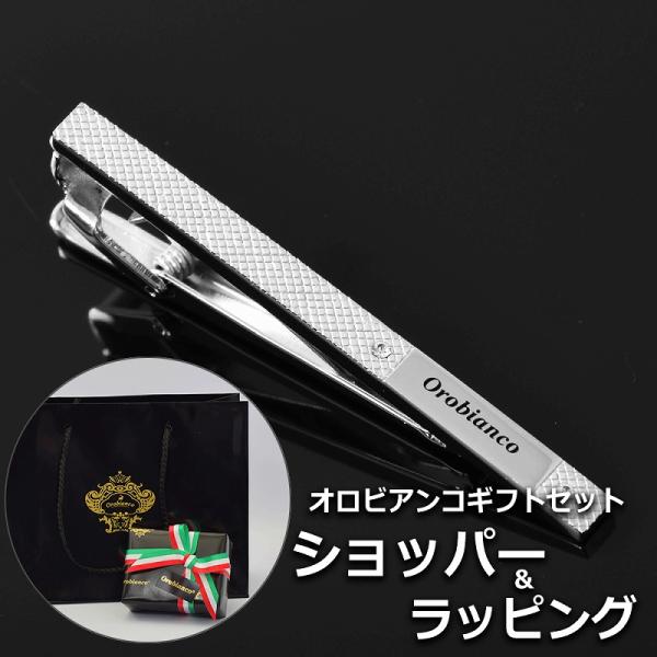 Orobianco（オロビアンコ） 【正規品ギフトセット】 タイピン ネクタイ