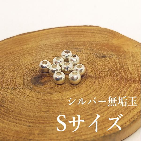 シルバー　無垢ビーズ　10個セット　Sサイズ rym-106-3.jpg