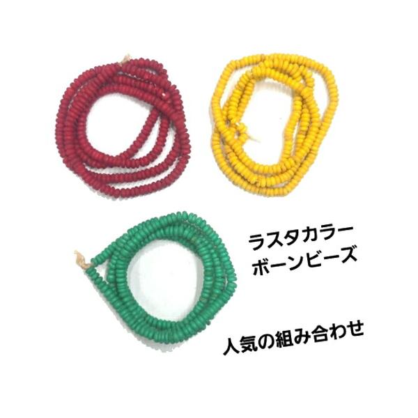 cb-4ラスタカラーボーンビーズセット骨ドーナッツ型平ビーズ 直径約5.5ｍｍ前後パーツ アクセサリー 製作に