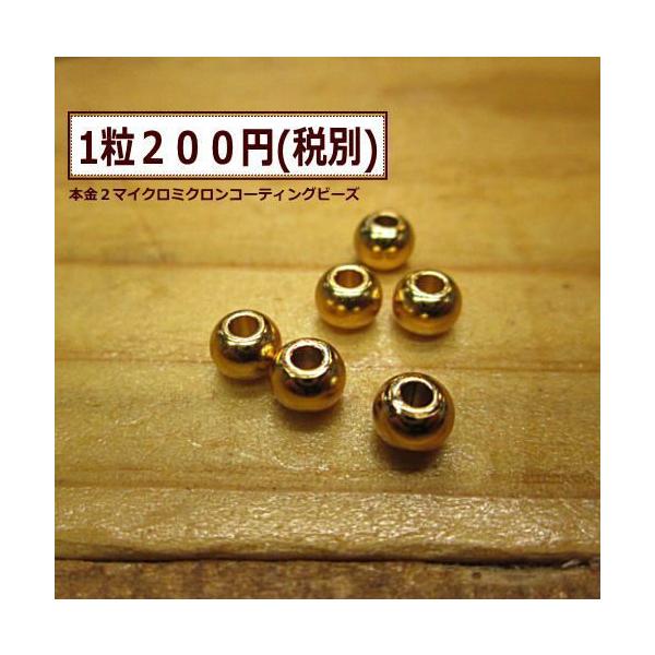 丸玉 真鍮 無垢 本金2マイクロミクロンコーティング ビーズ Mサイズ Buyee Buyee Japanese Proxy Service Buy From Japan Bot Online