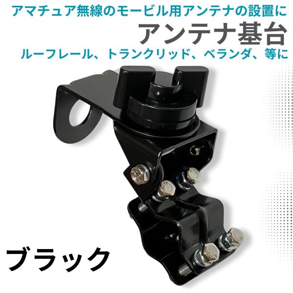 アンテナ基台 パイプ 用 モービルアンテナ 向け マウント ツール