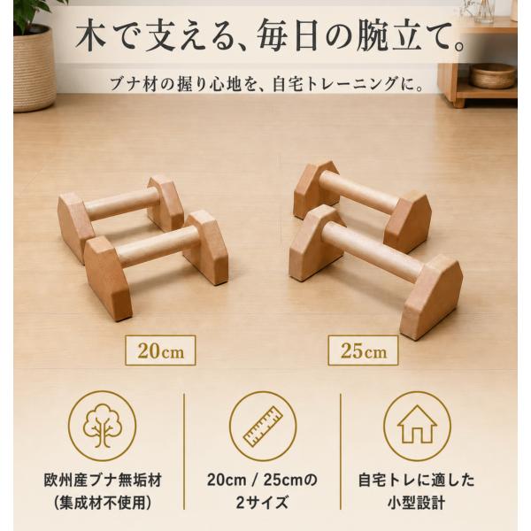 プッシュアップバー 木製 筋トレ 腕立て伏せ 腕立てバー 滑り止め 欧州産ブナ無垢材 自宅トレーニング用